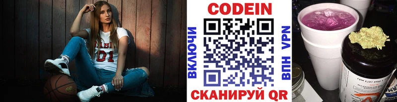 Кодеиновый сироп Lean Purple Drank  Купить закладки  Алзамай 